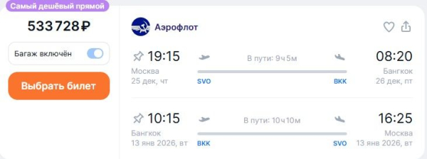 Туристам предложили новогодний перелет в Таиланд бизнес-классом вчетверо дешевле, чем у «Аэрофлота» Туристам предложили новогодний перелет в Таиланд бизнес-классом вчетверо дешевле, чем у «Аэрофлота»