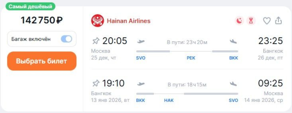 Туристам предложили новогодний перелет в Таиланд бизнес-классом вчетверо дешевле, чем у «Аэрофлота» Туристам предложили новогодний перелет в Таиланд бизнес-классом вчетверо дешевле, чем у «Аэрофлота»