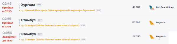 «Ковер» во Внуково на 6 часов задержал два рейса Pegasus из Стамбула и обратно «Ковер» во Внуково на 6 часов задержал два рейса Pegasus из Стамбула и обратно