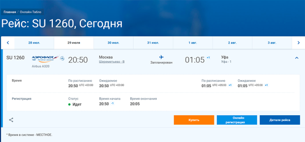 «Аэрофлот» продолжает отменять рейсы после сбоя информсистем «Аэрофлот» продолжает отменять рейсы после сбоя информсистем