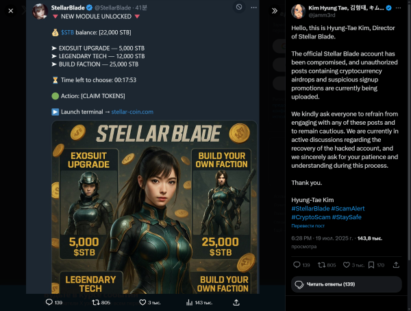 
                Взломанный аккаунт Stellar Blade в X уже несколько дней скамит фанатов Евы. Директор игры предупреждает об опасности
            