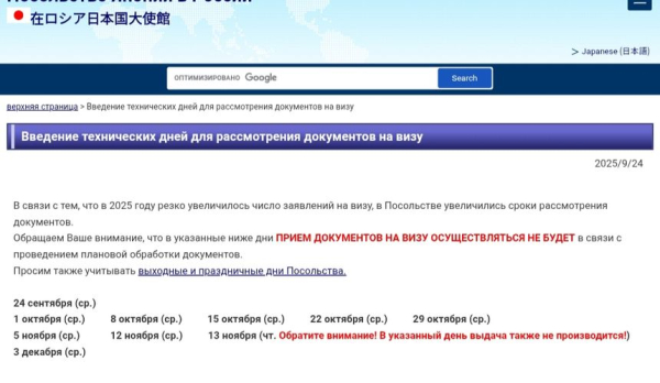 Япония вводит новые меры, чтобы справиться с потоком туристов из России Япония вводит новые меры, чтобы справиться с потоком туристов из России