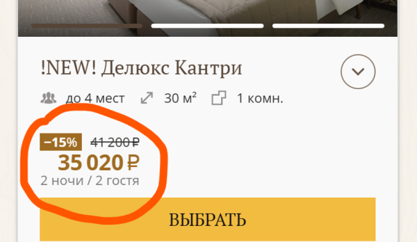 Отель возмутил турагентов скидками для туристов Отель возмутил турагентов скидками для туристов