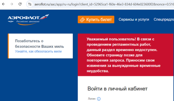 «Аэрофлот» не называет сроки восстановления личных кабинетов пассажиров «Аэрофлот» не называет сроки восстановления личных кабинетов пассажиров