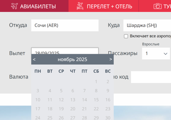 Авиакомпания Air Arabia неожиданно сняла рейсы в Шарджу из Сочи Авиакомпания Air Arabia неожиданно сняла рейсы в Шарджу из Сочи