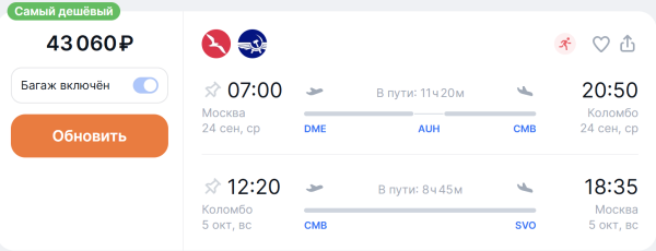 Как улететь на Шри-Ланку дешевле: сколько стоят билеты на рейсы со стыковкой Как улететь на Шри-Ланку дешевле: сколько стоят билеты на рейсы со стыковкой