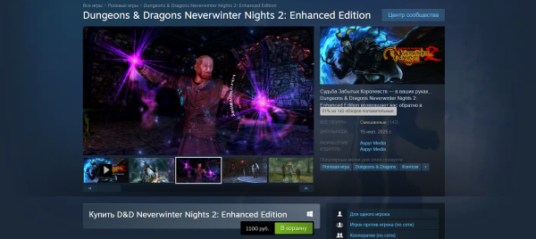 «Баги все те же». Ремастер Neverwinter Nights 2: Enhanced Edition оставил смешанные первые впечатления
             
                «Баги все те же». Ремастер Neverwinter Nights 2: Enhanced Edition оставил смешанные первые впечатления