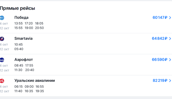 Билеты на каникулы в Калининград в два-три раза дороже, чем в другие осенние даты Билеты на каникулы в Калининград в два-три раза дороже, чем в другие осенние даты