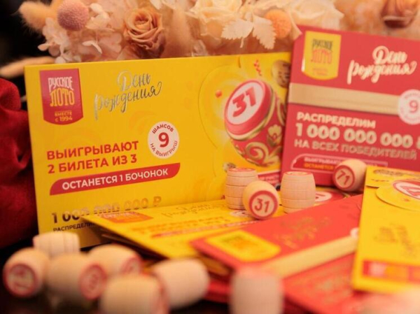 «Русскому лото» — 31 год!