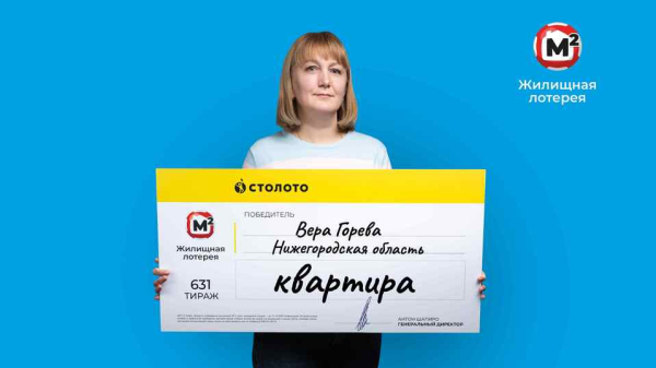 Выиграть мечту: в «Жилищной лотерее» каждую неделю разыгрывают 5 млн на квартиру